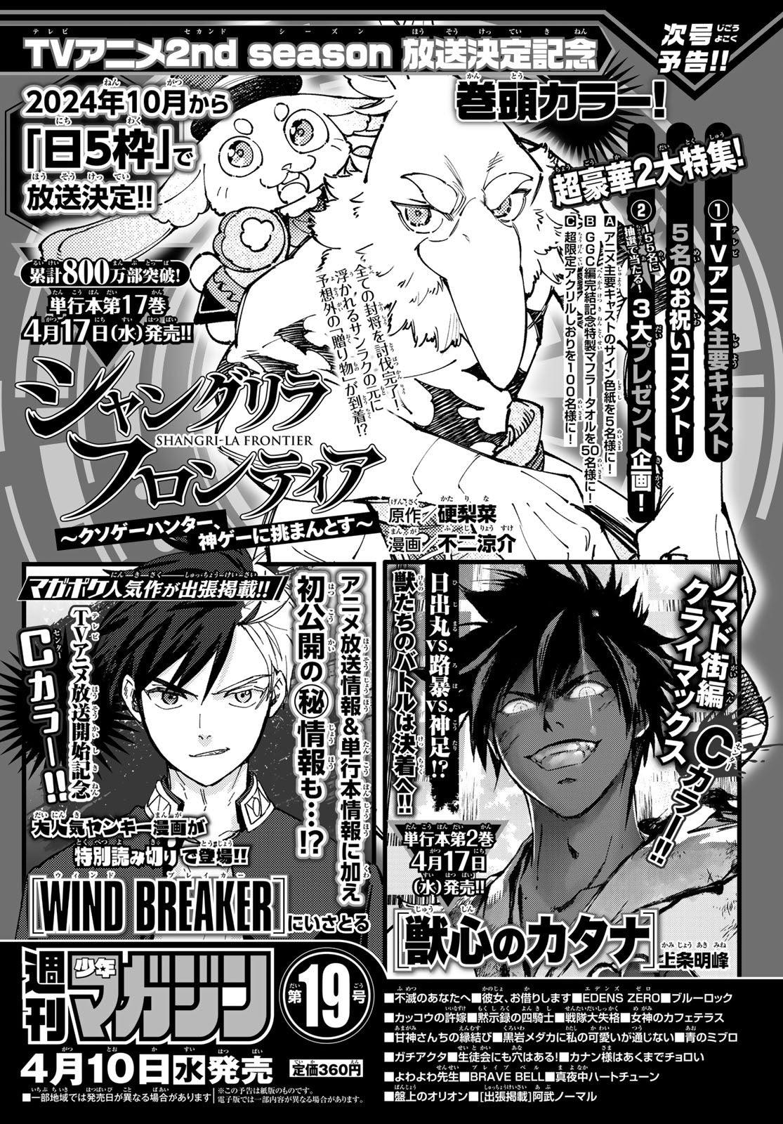 Weekly Shonen Magazine 18 (2024) - NO LONGER RANGERS