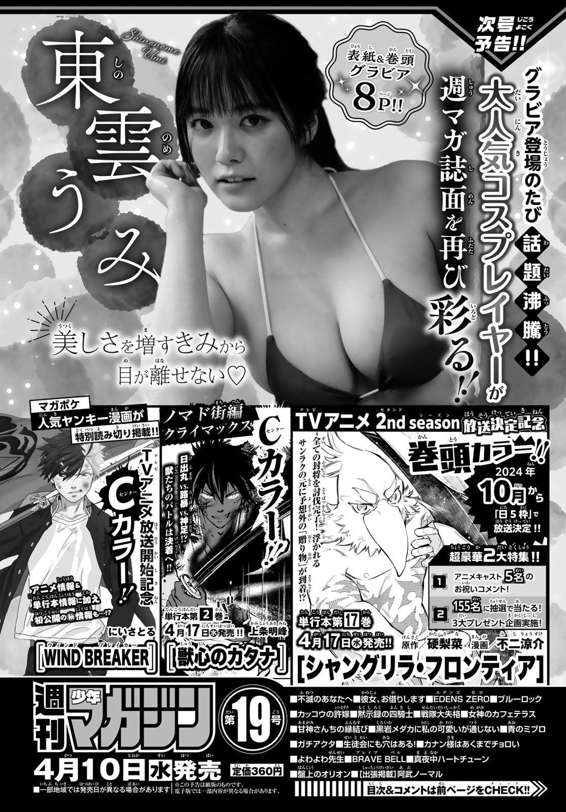 Weekly Shonen Magazine 18 (2024) - NO LONGER RANGERS