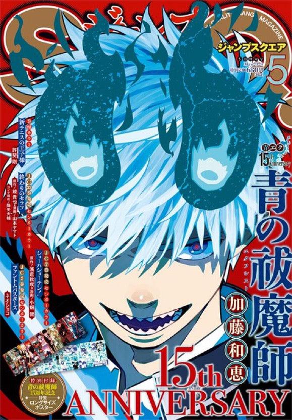 Jump SQ 5 (2024) - BLUE EXORCIST