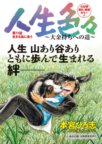 Grand Jump 23 (2024) - RADIATION HOUSE