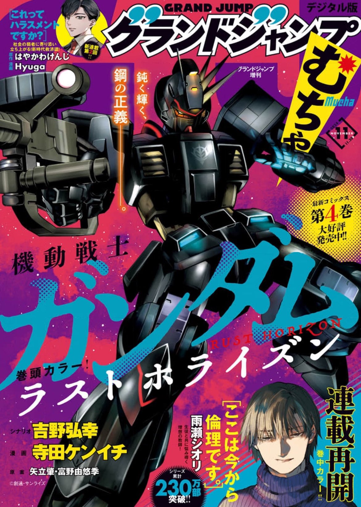 Grand Jump Mucha 9 (2024) - GUNDAM RUST HORIZON