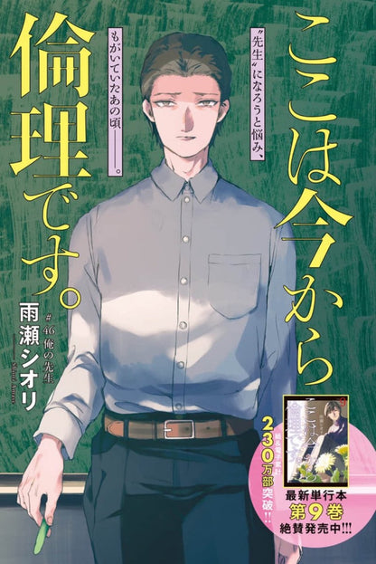 Grand Jump Mucha 9 (2024) - GUNDAM RUST HORIZON