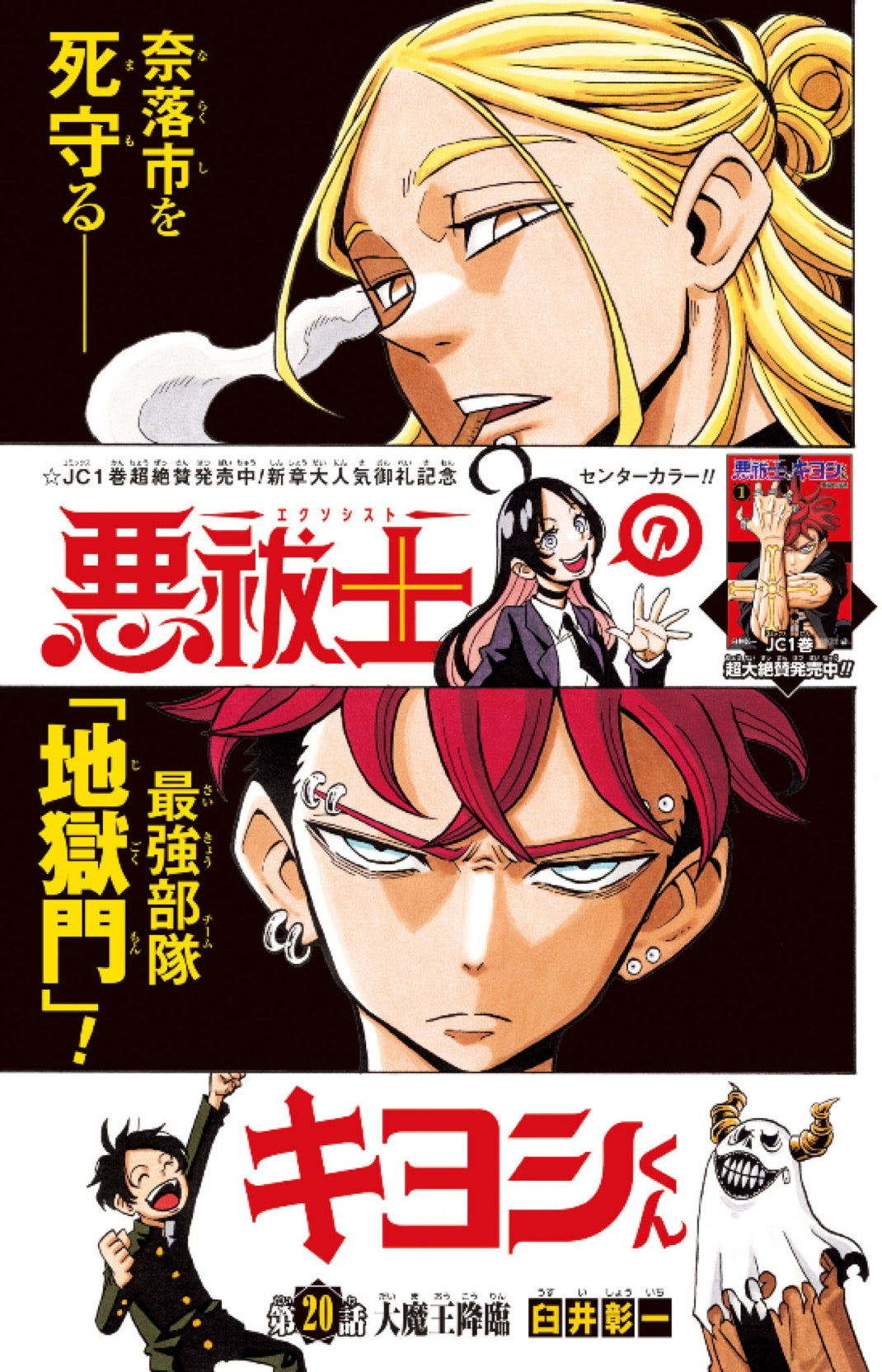 Weekly Shonen Jump 50 (2024) - AKANE BANASHI