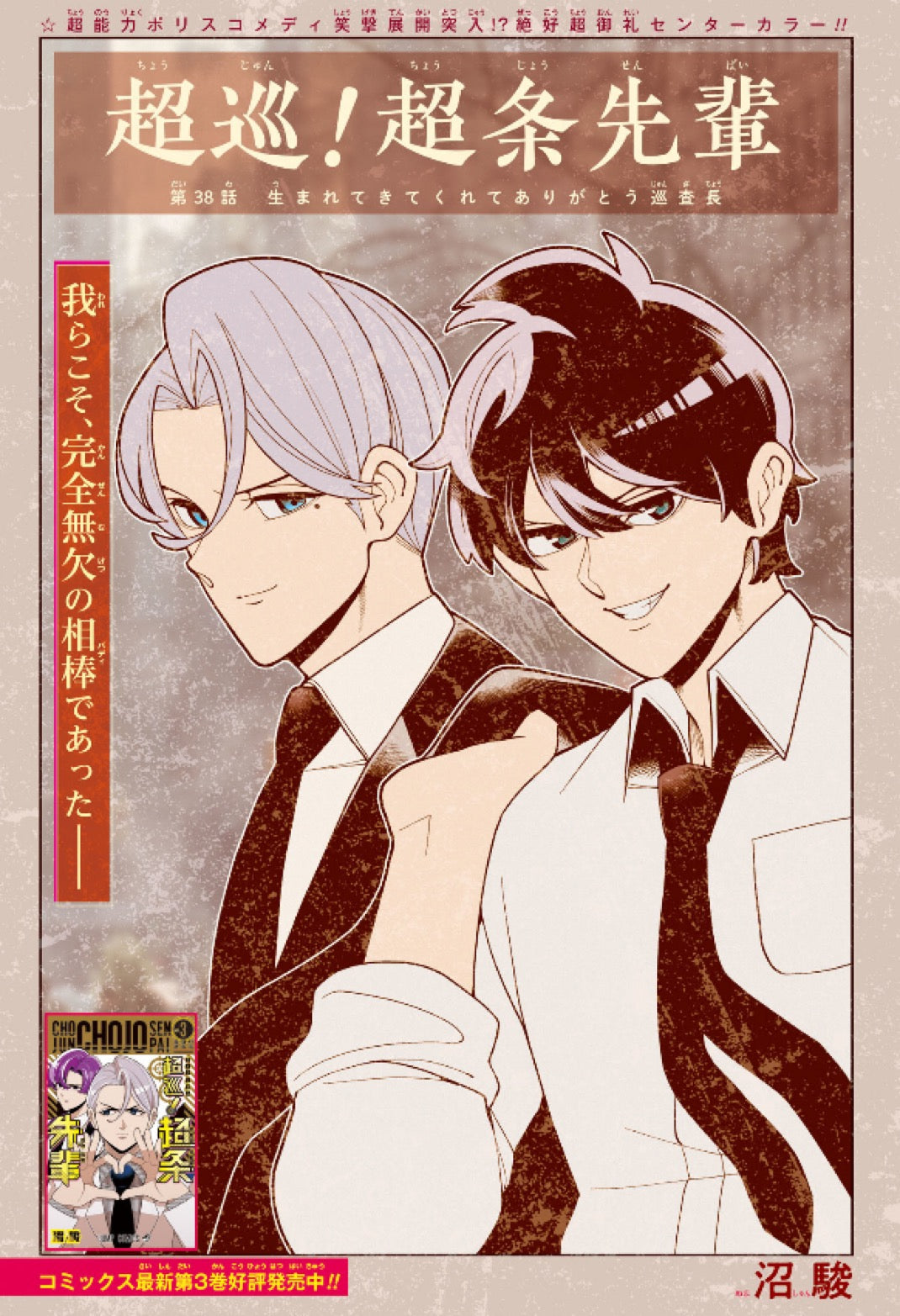 Weekly Shonen Jump 50 (2024) - AKANE BANASHI