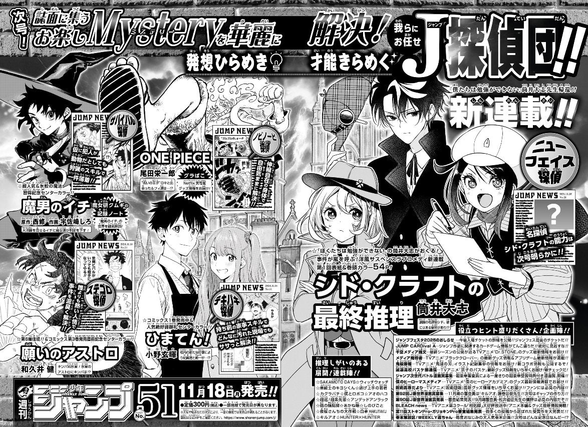 Weekly Shonen Jump 50 (2024) - AKANE BANASHI