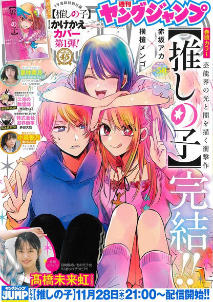 Weekly Young Jump #50 2024 | OSHI NO KO FINAL CHAPTER