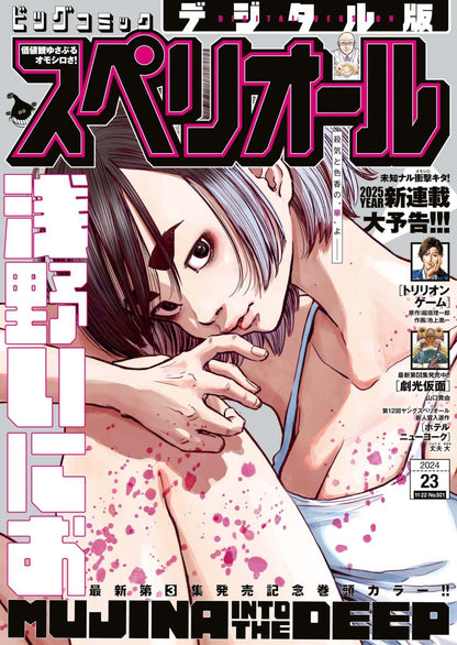 Big Comic Superior #23 2024