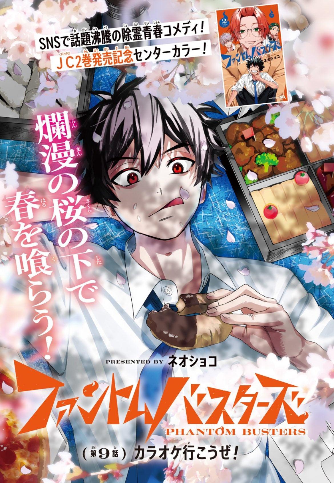 Jump SQ 5 (2024) - BLUE EXORCIST