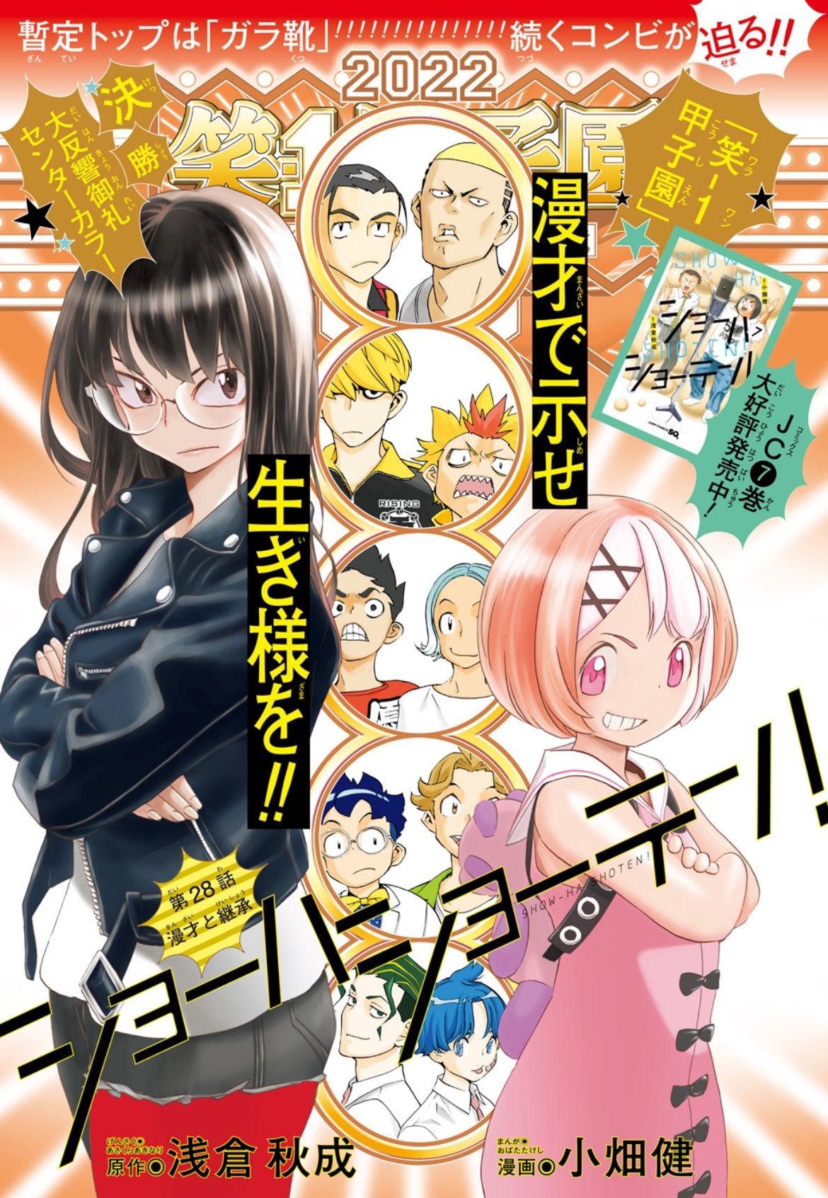 Jump SQ 5 (2024) - BLUE EXORCIST