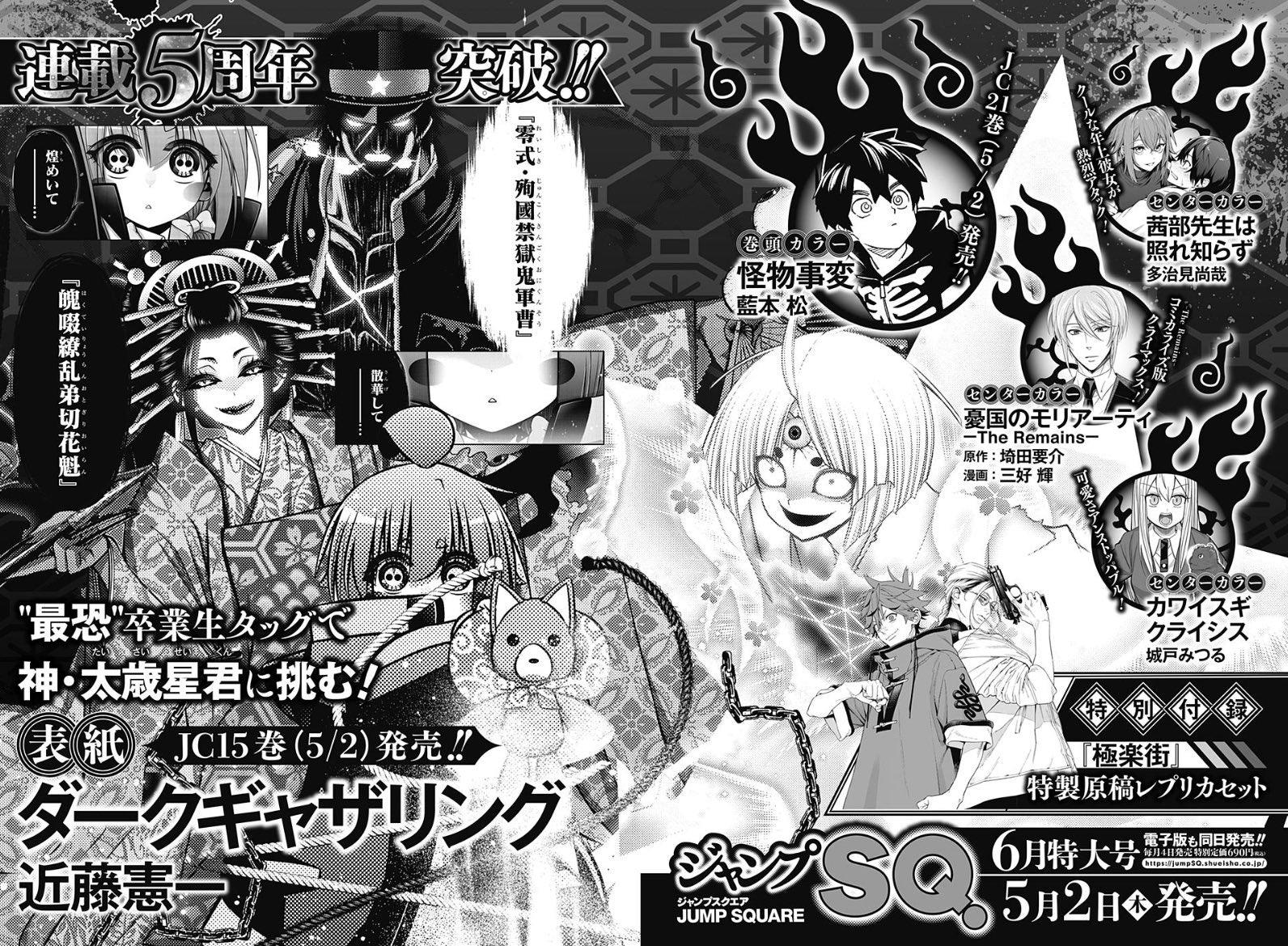 Jump SQ 5 (2024) - BLUE EXORCIST