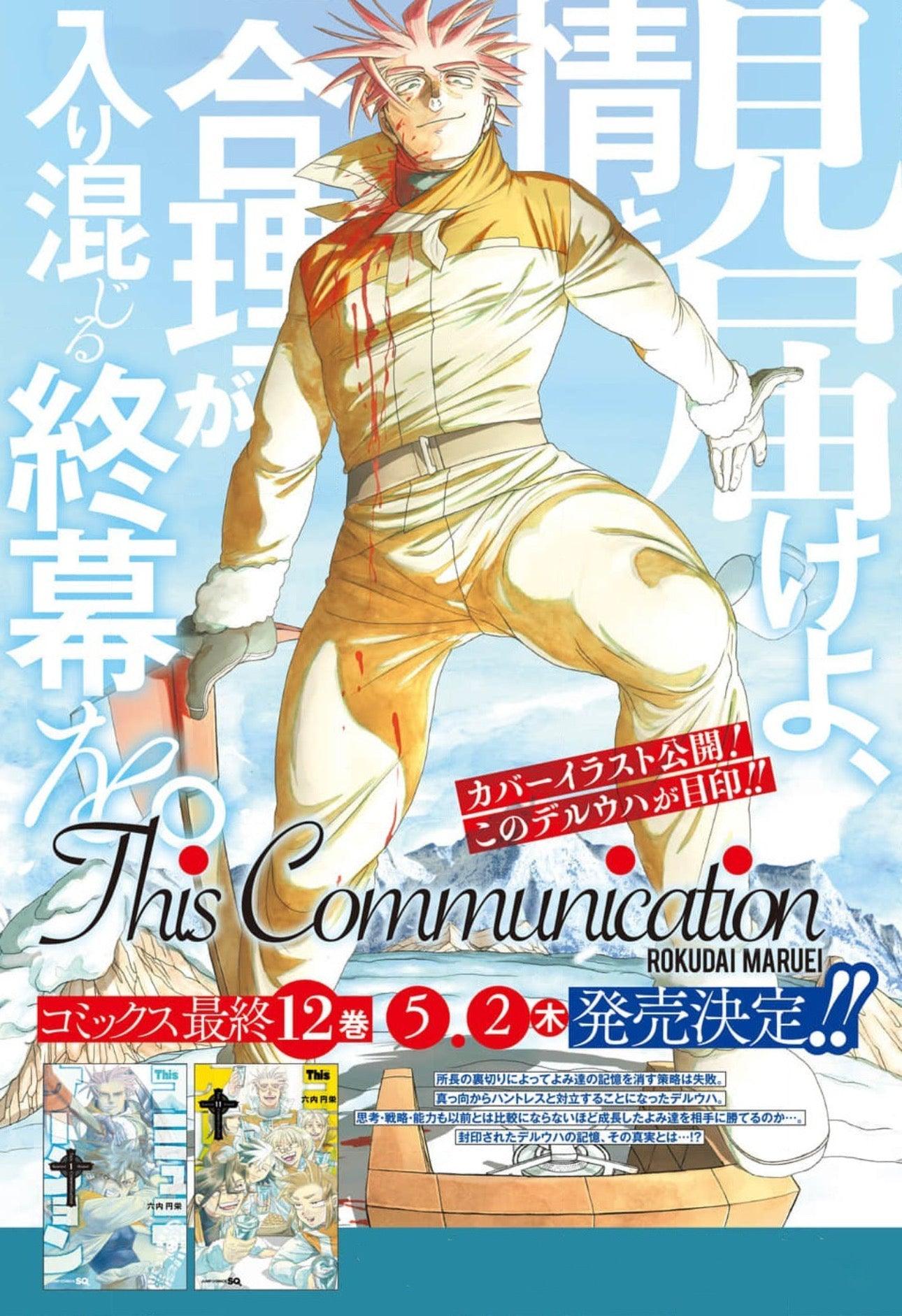 Jump SQ 5 (2024) - BLUE EXORCIST