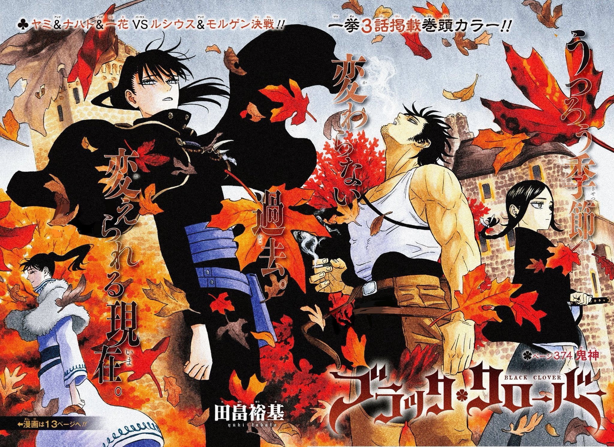 Jump GIGA AUTUMN 2024 - MISSION YOZAKURA FAMILY