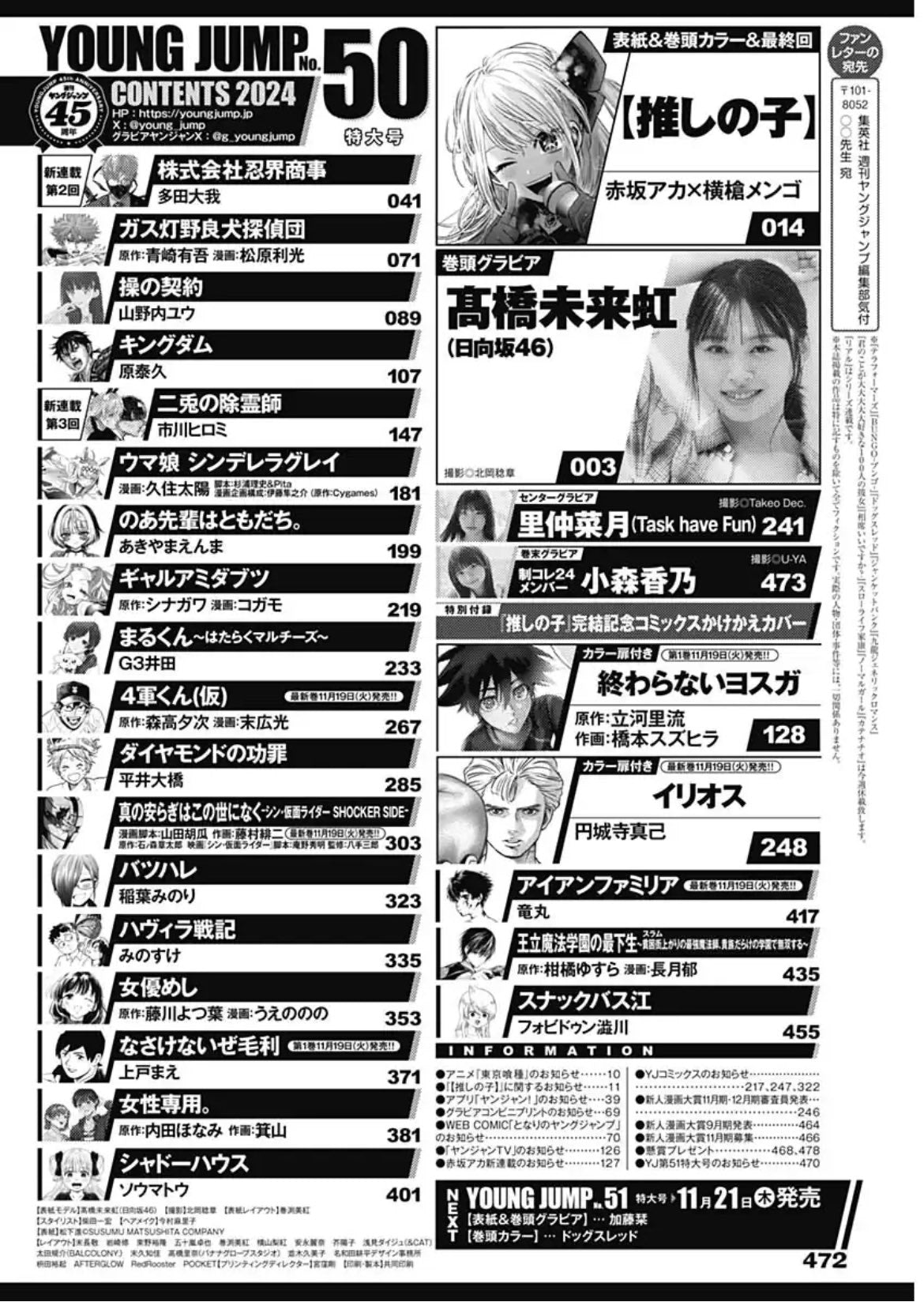 Weekly Young Jump #50 2024 | OSHI NO KO FINAL CHAPTER