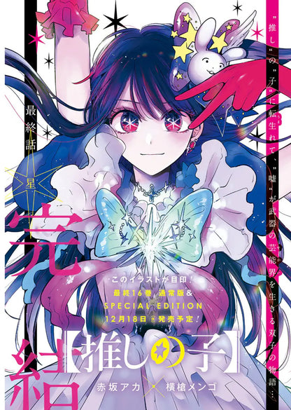 Weekly Young Jump #50 2024 | OSHI NO KO FINAL CHAPTER