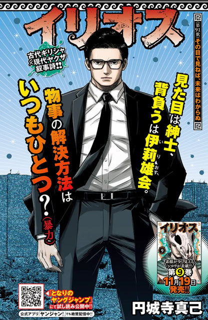 Weekly Young Jump #50 2024 | OSHI NO KO FINAL CHAPTER