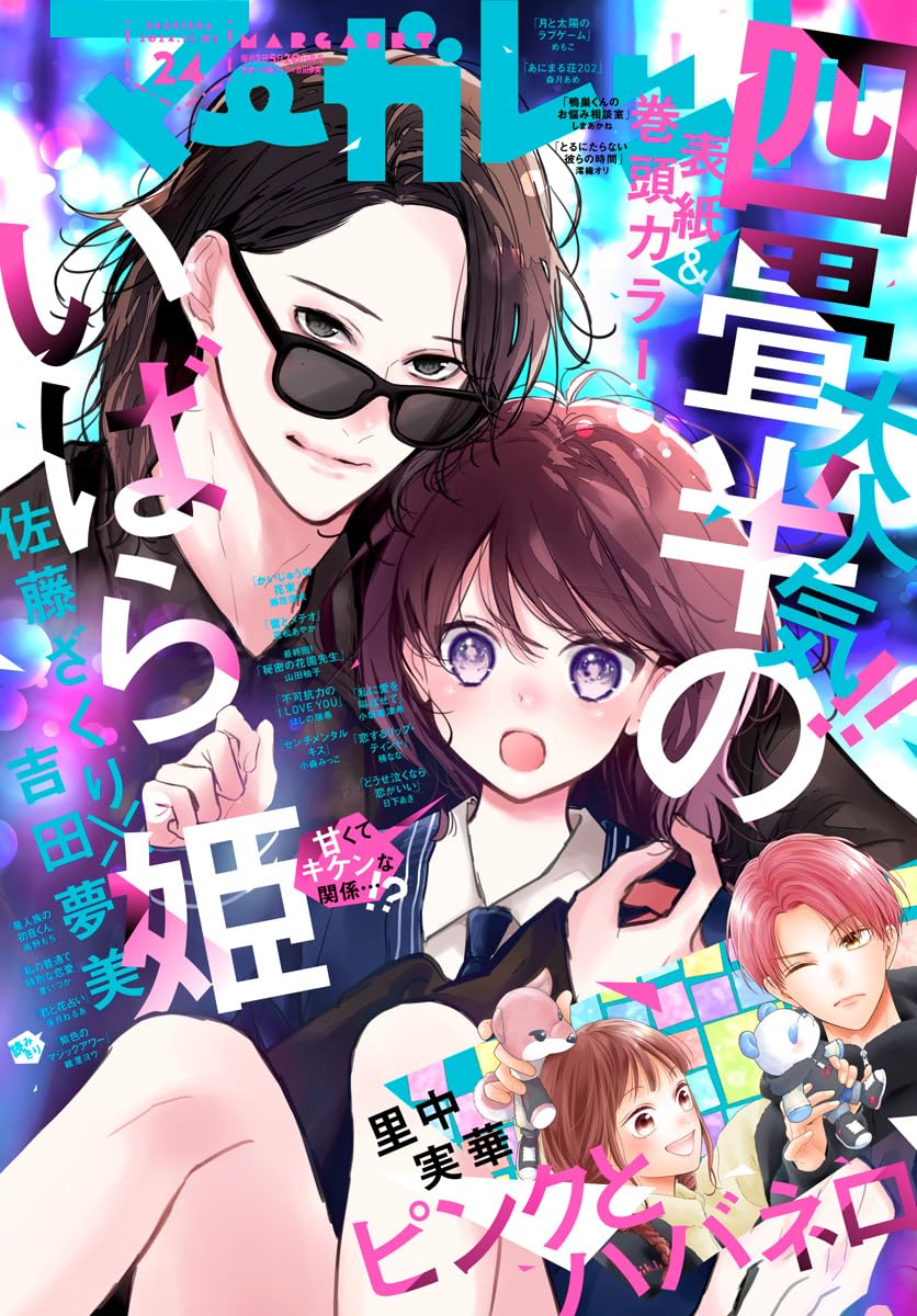 Margaret 24 (2024) - YOJOUHAN NO IBARA-HIME