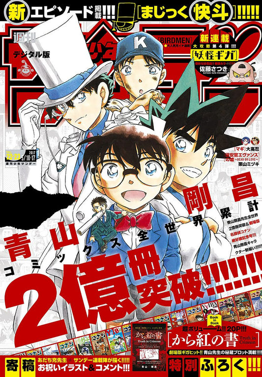 Weekly Shonen Sunday #22-23 2017 | YOUKAI GIGA FIRST CHAPTER