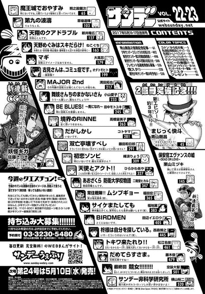 Weekly Shonen Sunday 22-23 (2017) - YOUKAI GIGA FIRST CHAPTER