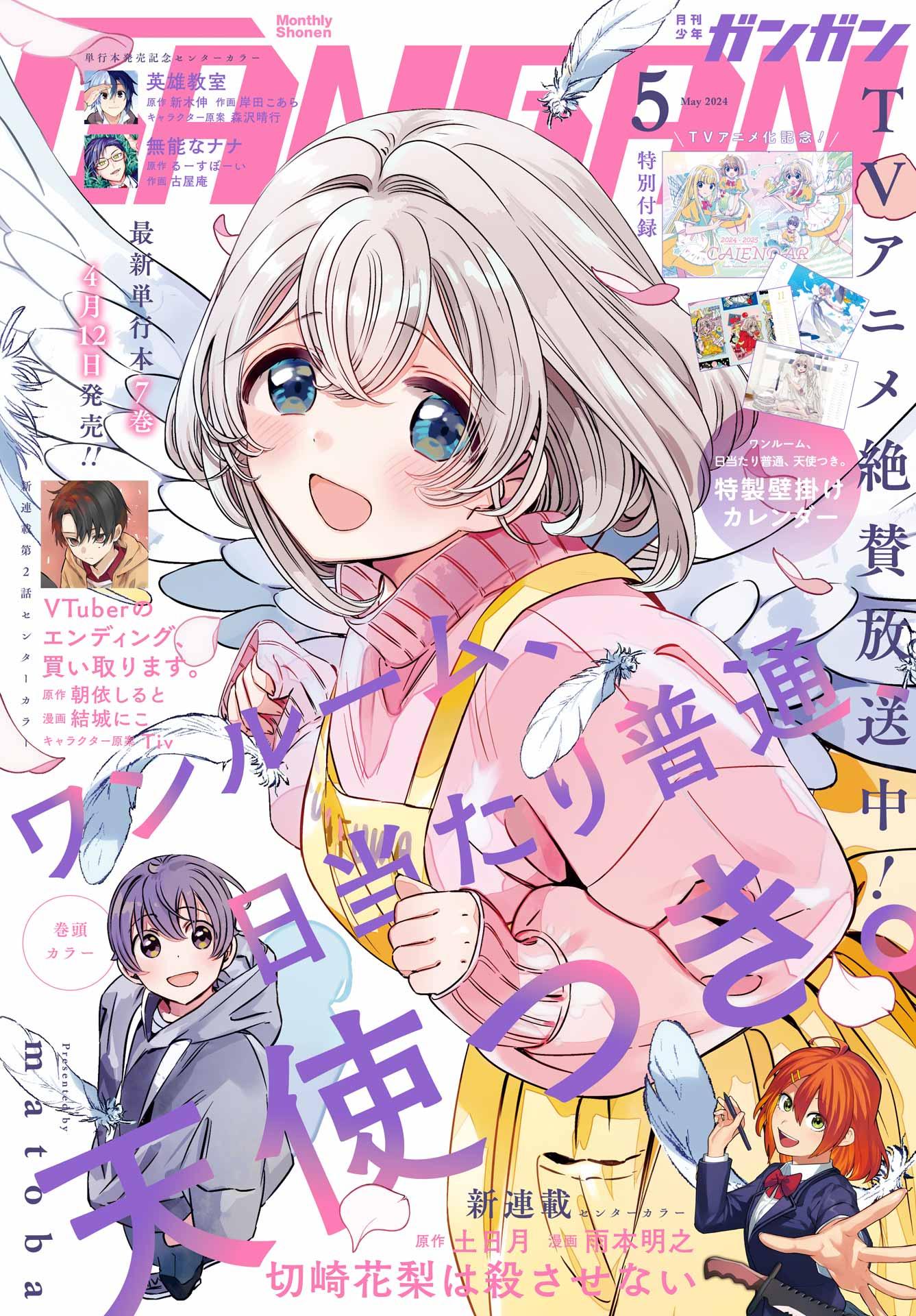 Monthly Shonen Gangan #5 2024