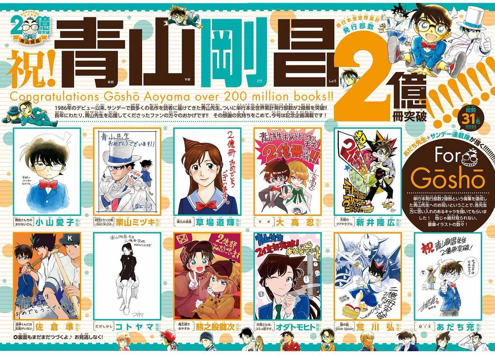 Weekly Shonen Sunday 22-23 (2017) - YOUKAI GIGA FIRST CHAPTER
