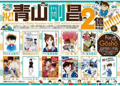 Weekly Shonen Sunday 22-23 (2017) - YOUKAI GIGA FIRST CHAPTER
