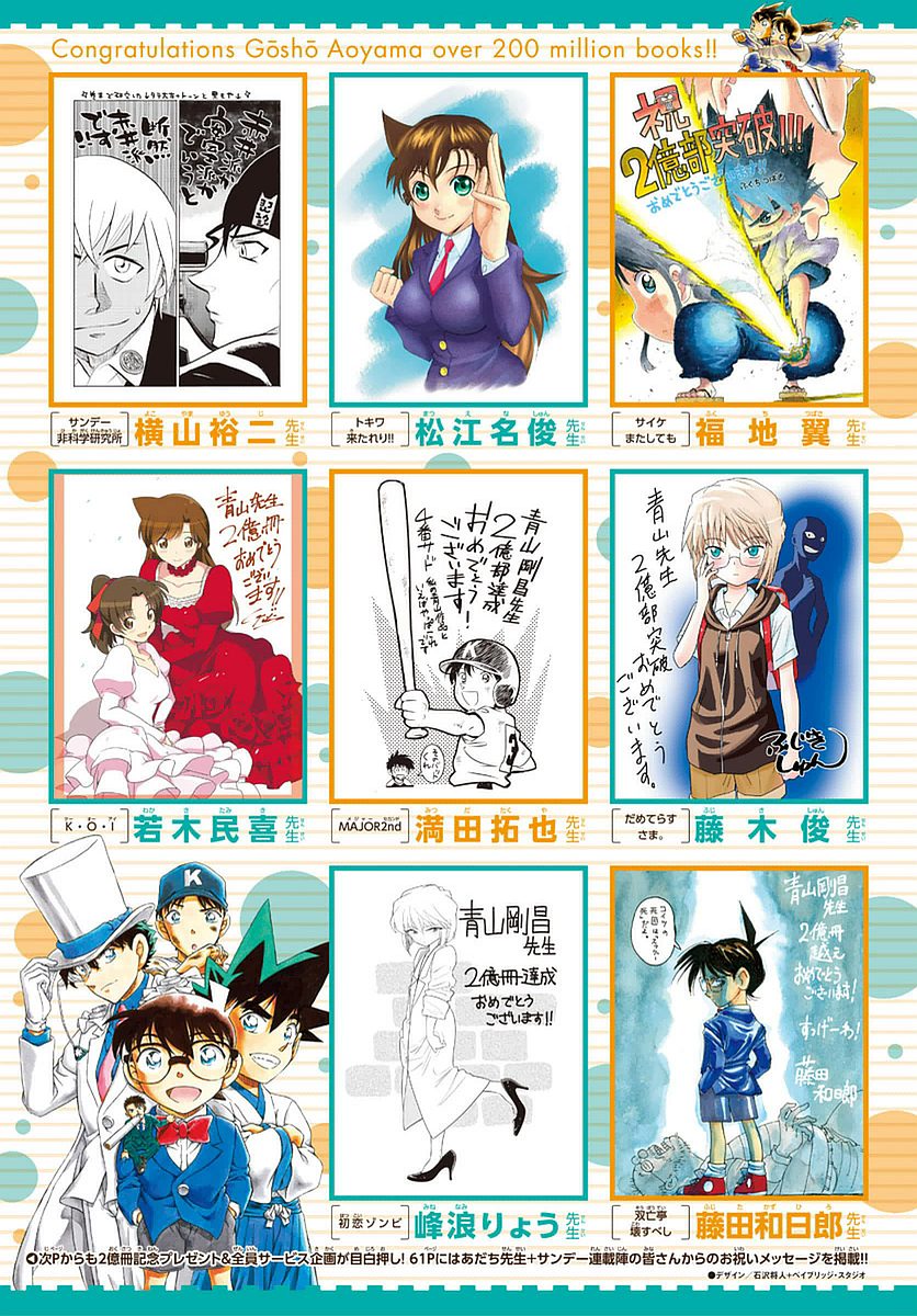 Weekly Shonen Sunday 22-23 (2017) - YOUKAI GIGA FIRST CHAPTER