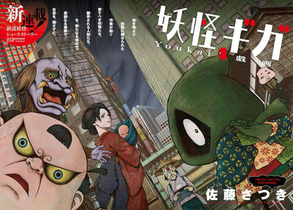Weekly Shonen Sunday 22-23 (2017) - YOUKAI GIGA FIRST CHAPTER