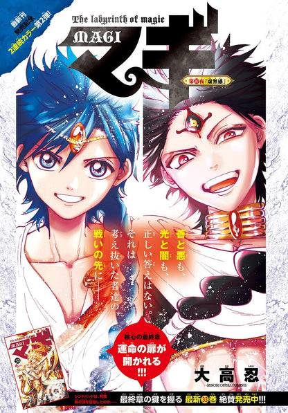 Weekly Shonen Sunday 22-23 (2017) - YOUKAI GIGA FIRST CHAPTER