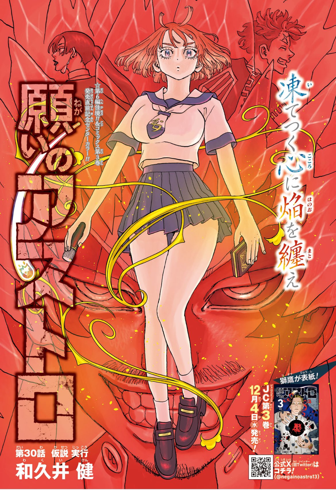 Weekly Shonen Jump 51 (2024) - SYD CRAFT FIRST CHAPTER