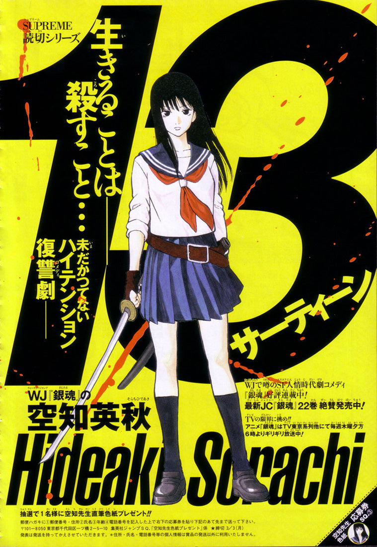 Jump SQ 3 (2008) - DEATH NOTE