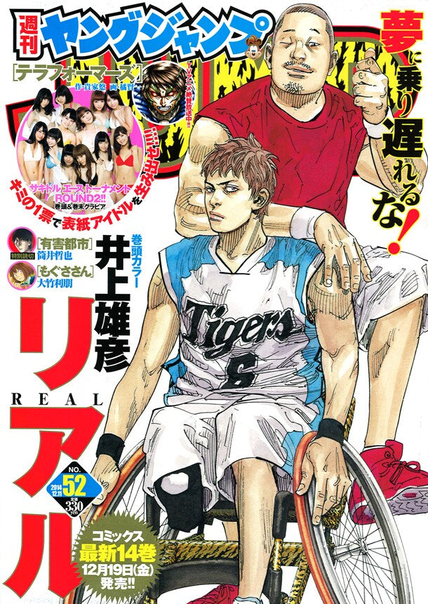 Weekly Young Jump #52 2014 | REAL