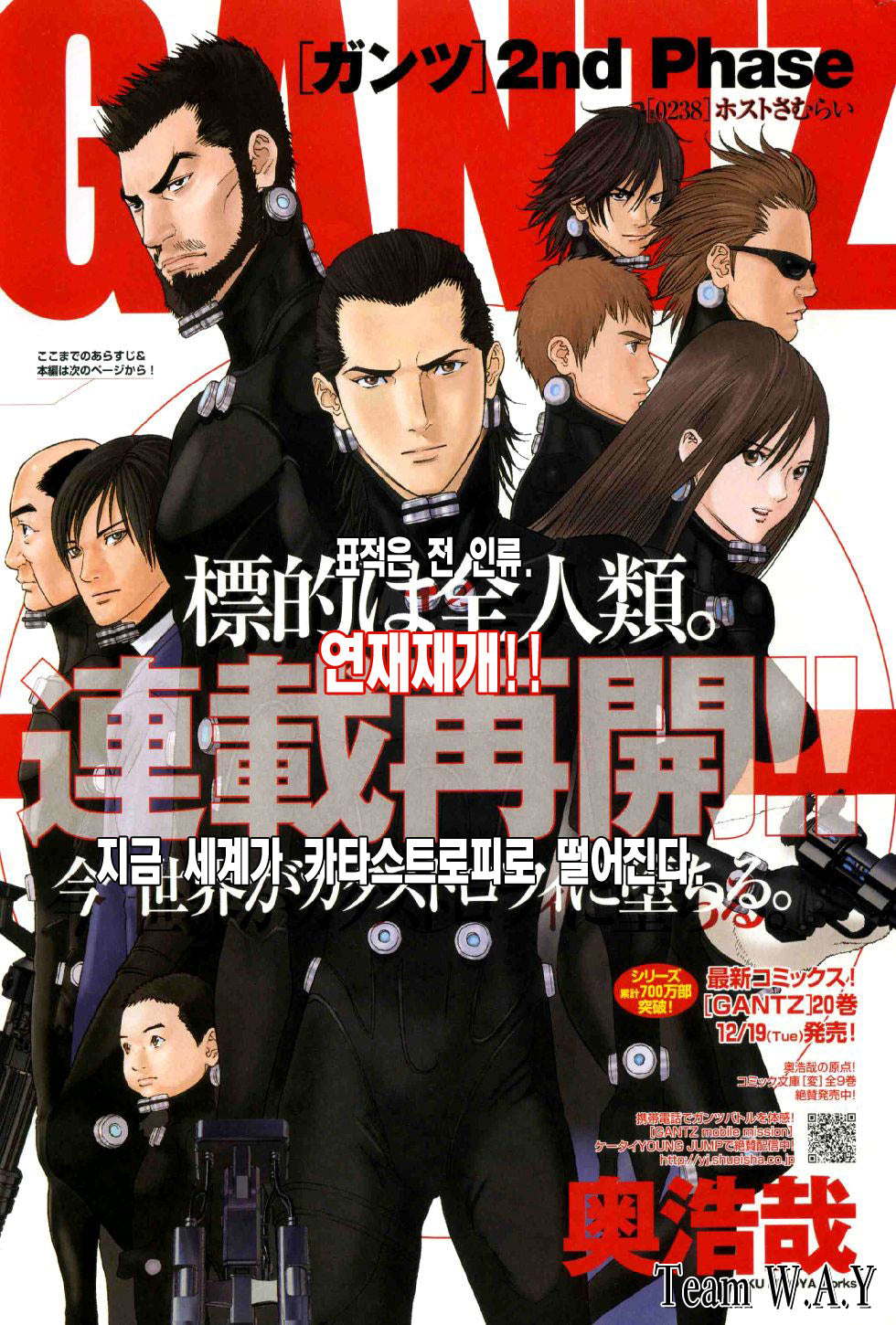 Weekly Young Jump #52 2006 | GANTZ 2ND PHASE