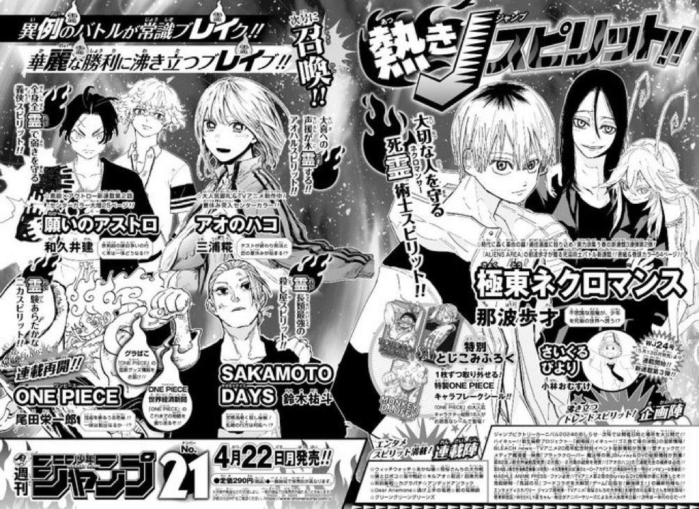 Weekly Shonen Jump 20 (2024) - ASTRO ROYALE FIRST CHAPTER