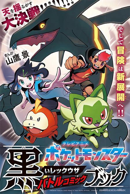 Corocoro Comic #553 Mai 2024