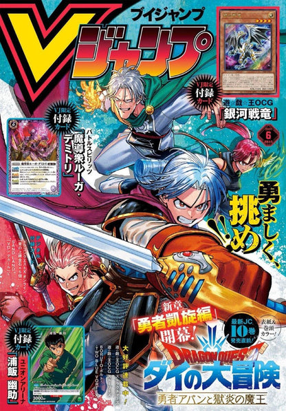 V Jump 2024 #6