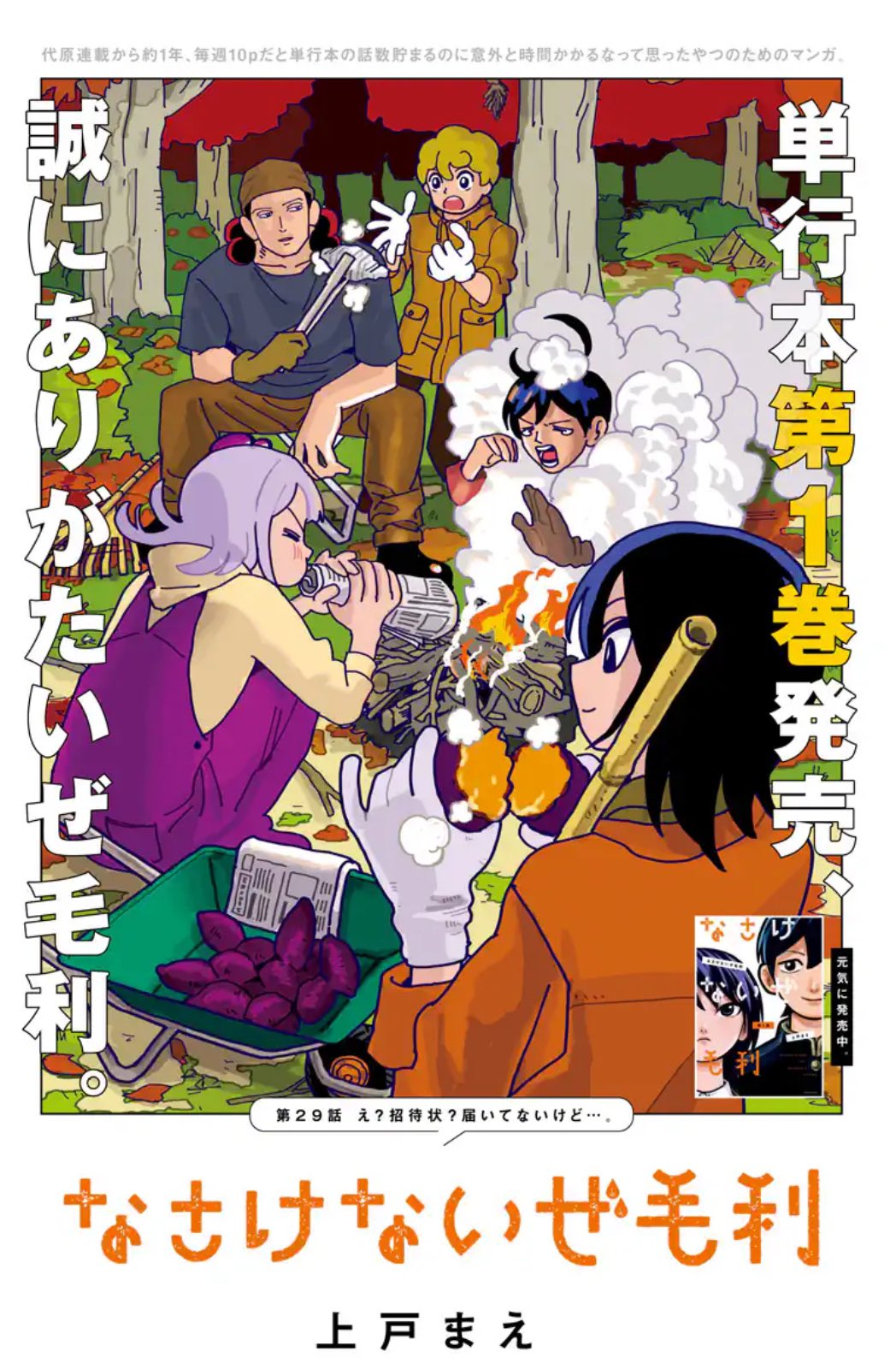 Weekly Young Jump #51 2024