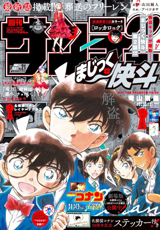Weekly Shonen Sunday #21 2024