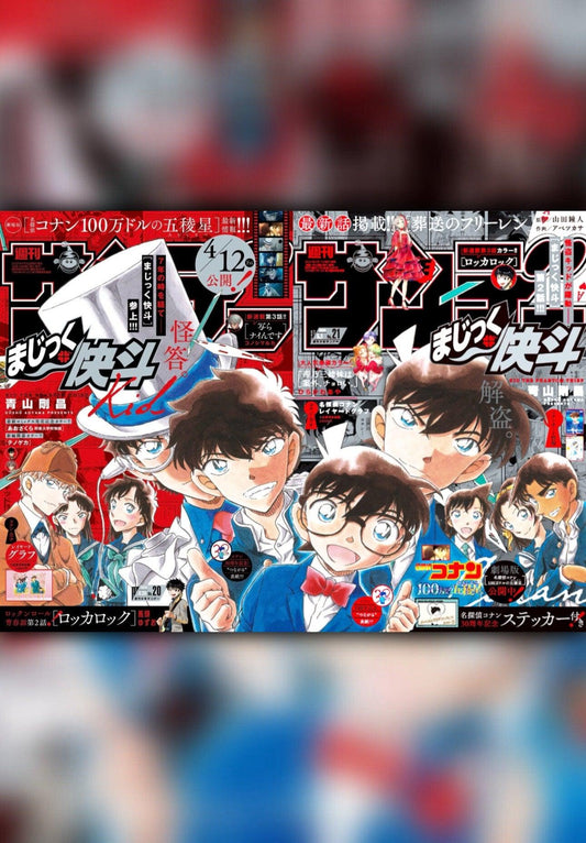 Weekly Shonen Sunday 20 & 21 2024 | 🎩 x 🔎