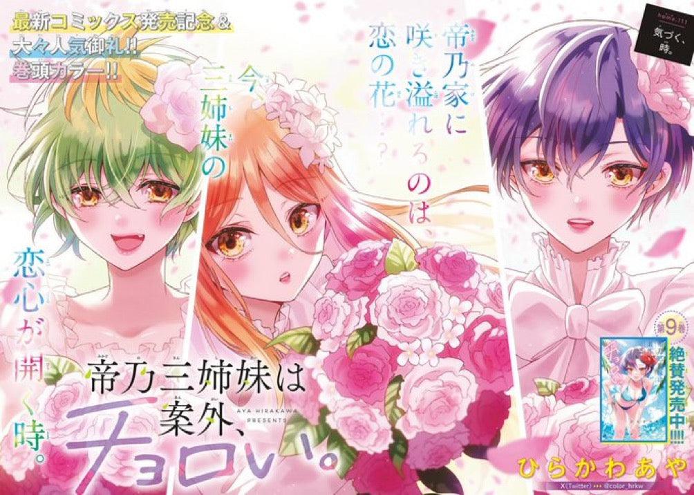 Weekly Shonen Sunday #21 2024