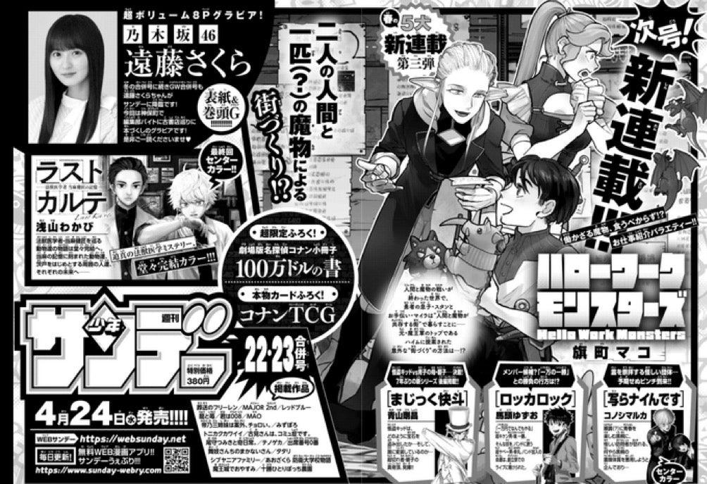 Weekly Shonen Sunday 21 (2024) - DETECTIVE CONAN × MAGIC KAITO