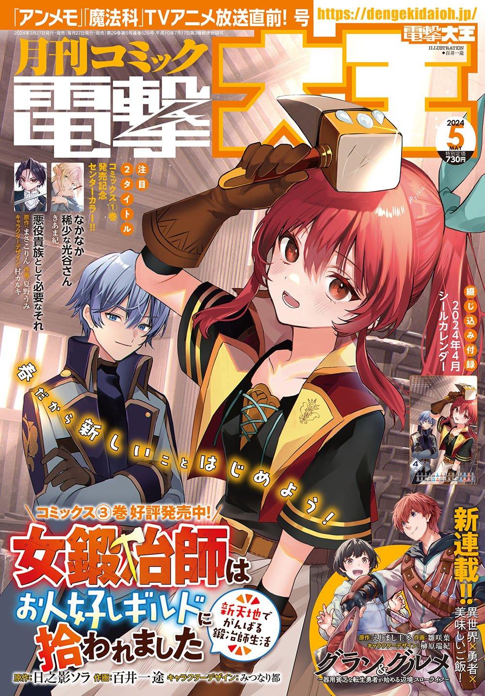 Monthly Comic Dengeki Daioh #5 2024