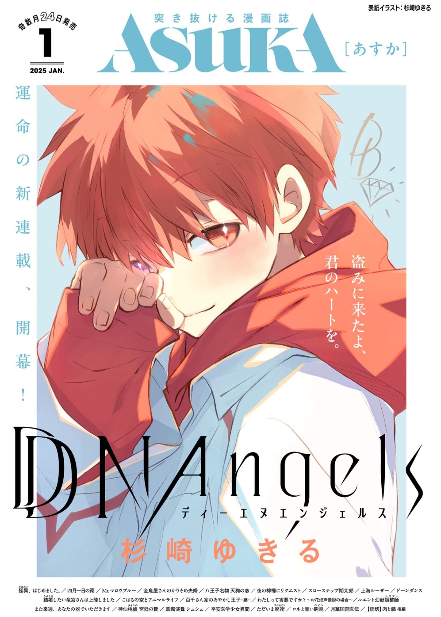 Monthly Asuka #1 2025