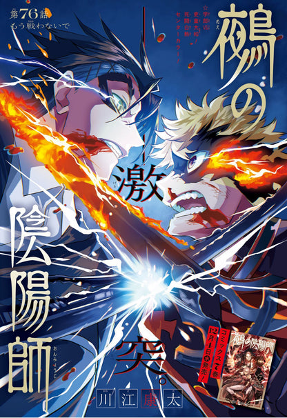 Weekly Shonen Jump 52 (2024) - UNDEAD UNLUCK
