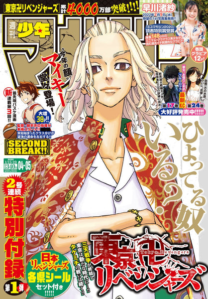 Weekly Shonen Magazine 04-05 (2022) - TOKYO REVENGERS