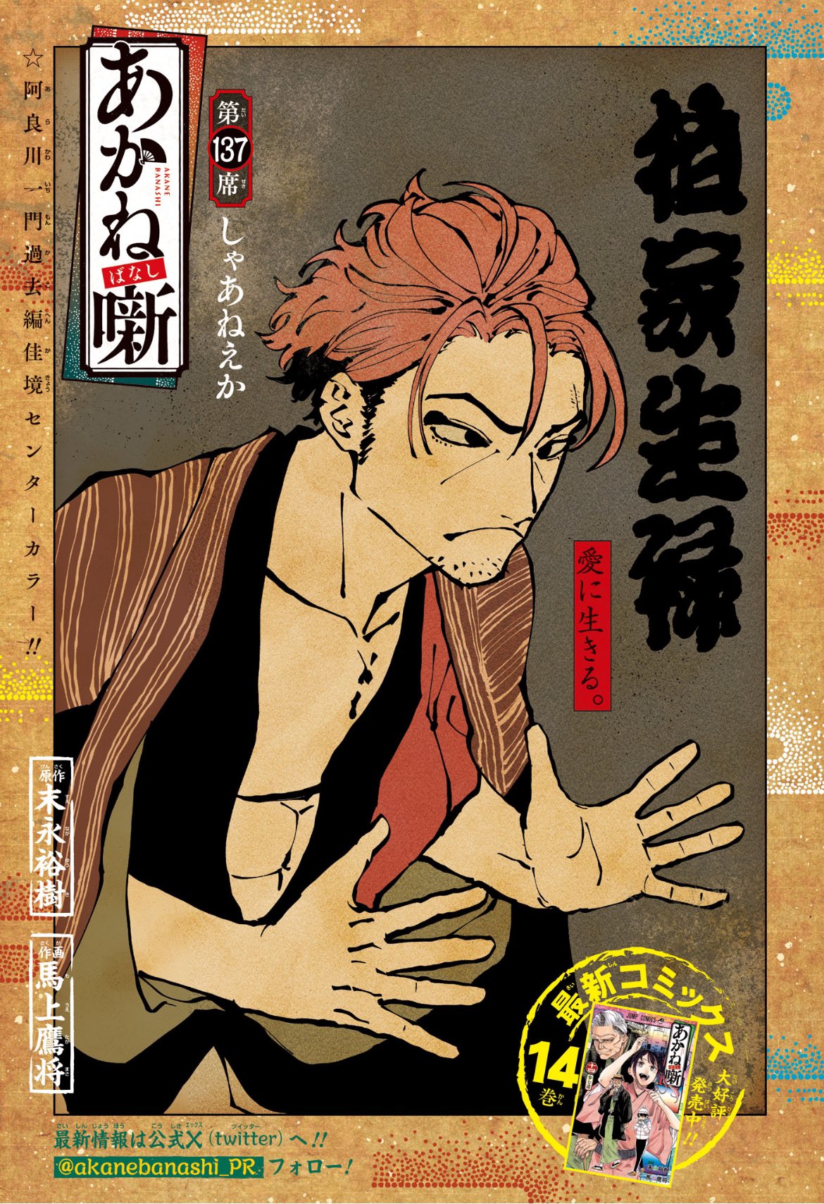 Weekly Shonen Jump 1 (2025) - KAGURABACHI