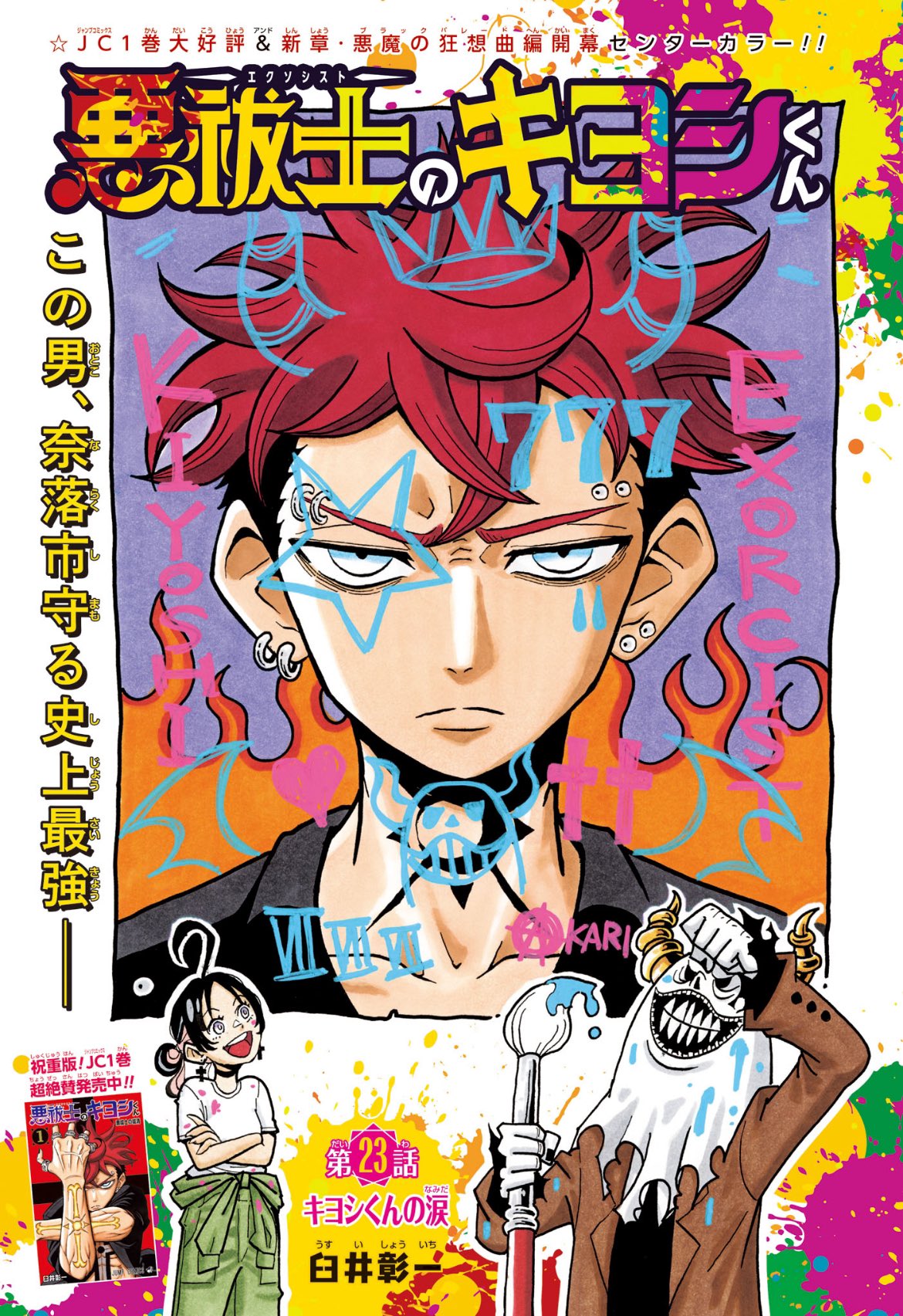 Weekly Shonen Jump 1 (2025) - KAGURABACHI