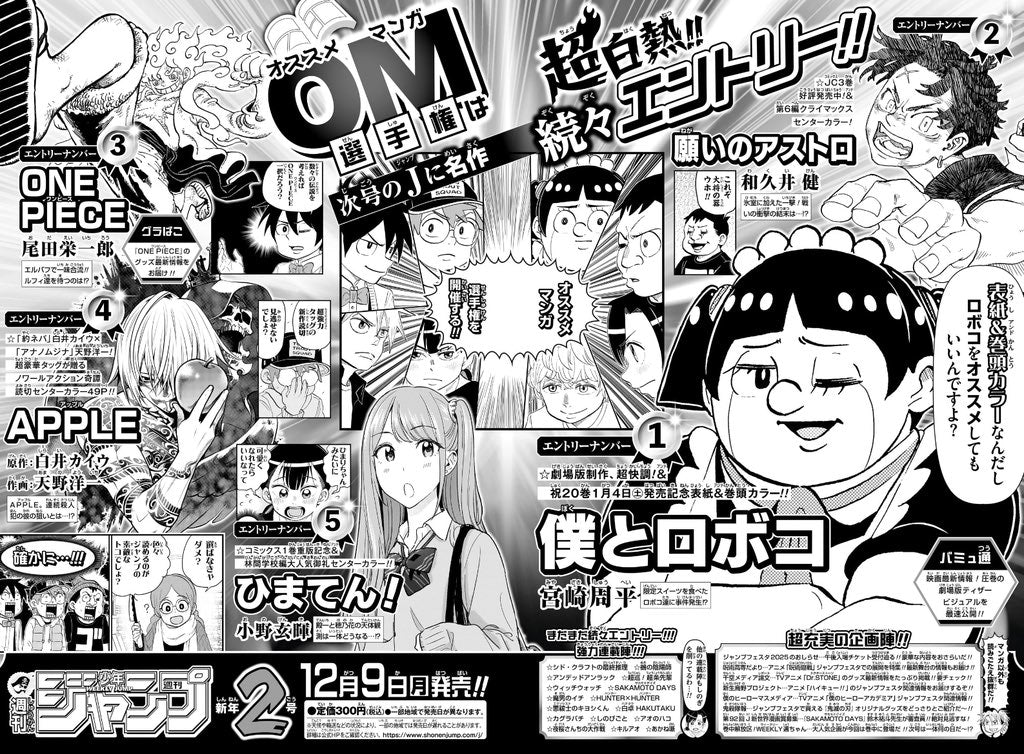 Weekly Shonen Jump 1 (2025) - KAGURABACHI