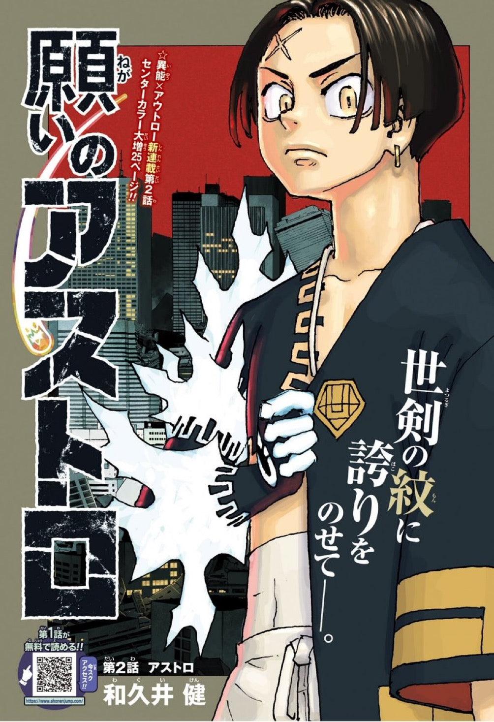 Weekly Shonen Jump 21 (2024) - KYOKUTO NECROMANCE FIRST CHAPTER
