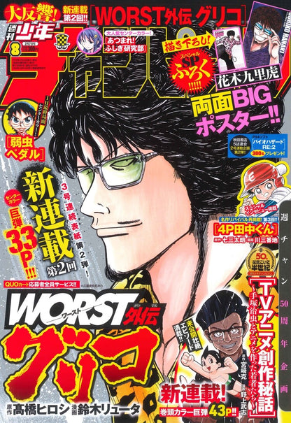 Weekly Shonen Champion 8 (2019) - WORST 2ND CHAPTER