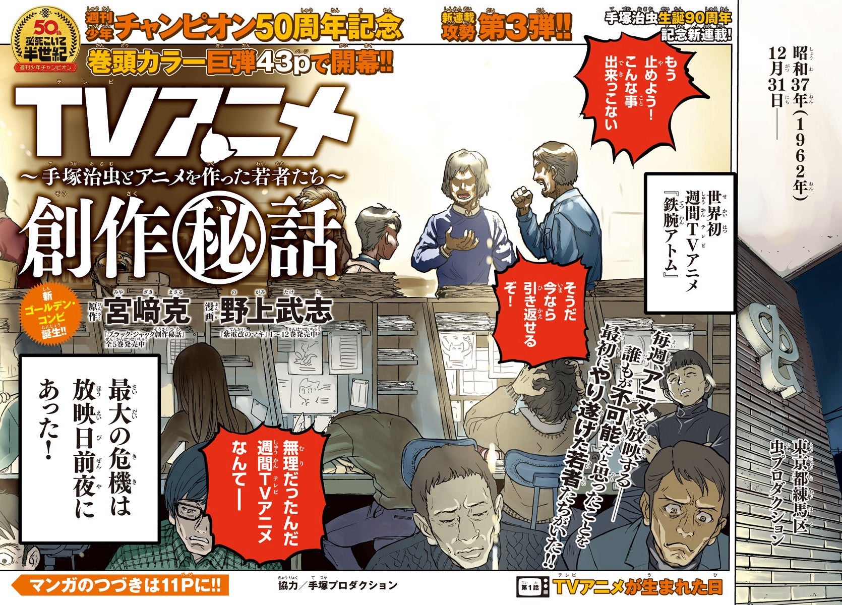 Weekly Shonen Champion 8 (2019) - WORST 2ND CHAPTER